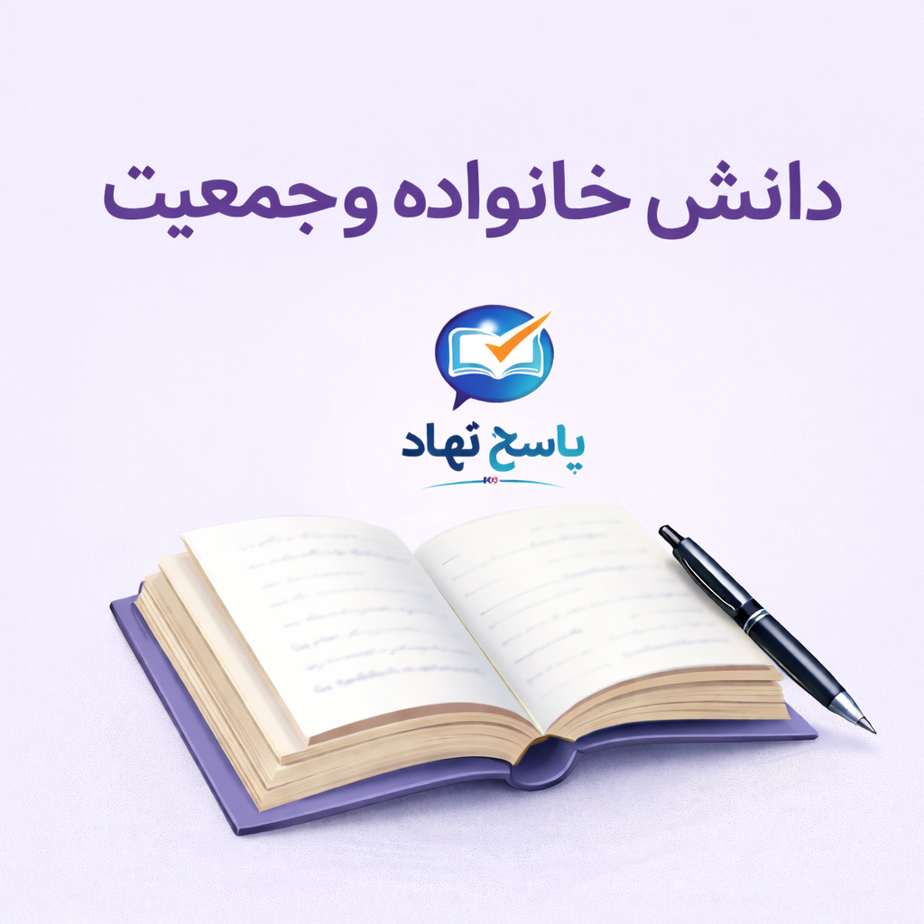 نحوه ارتباط گیری با خانواده همسر